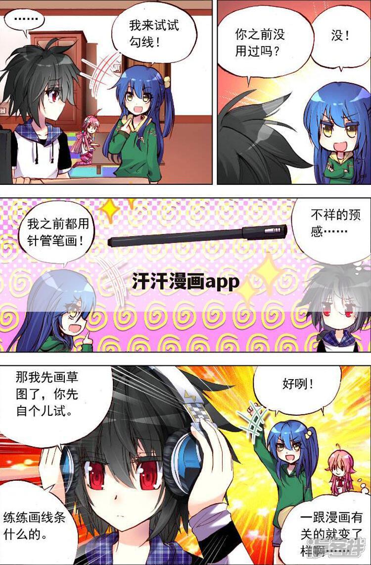 汗汗漫画app