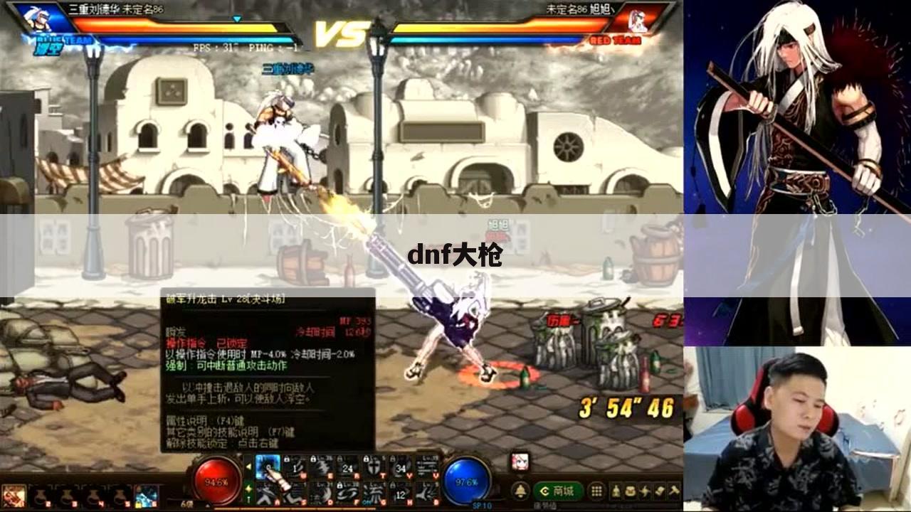 dnf大枪