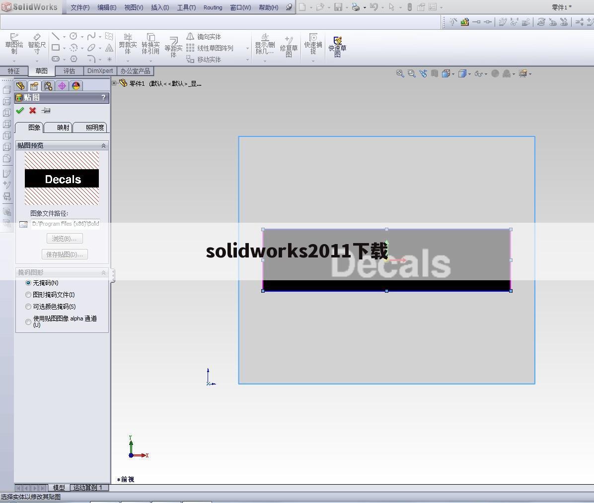 solidworks2011下载