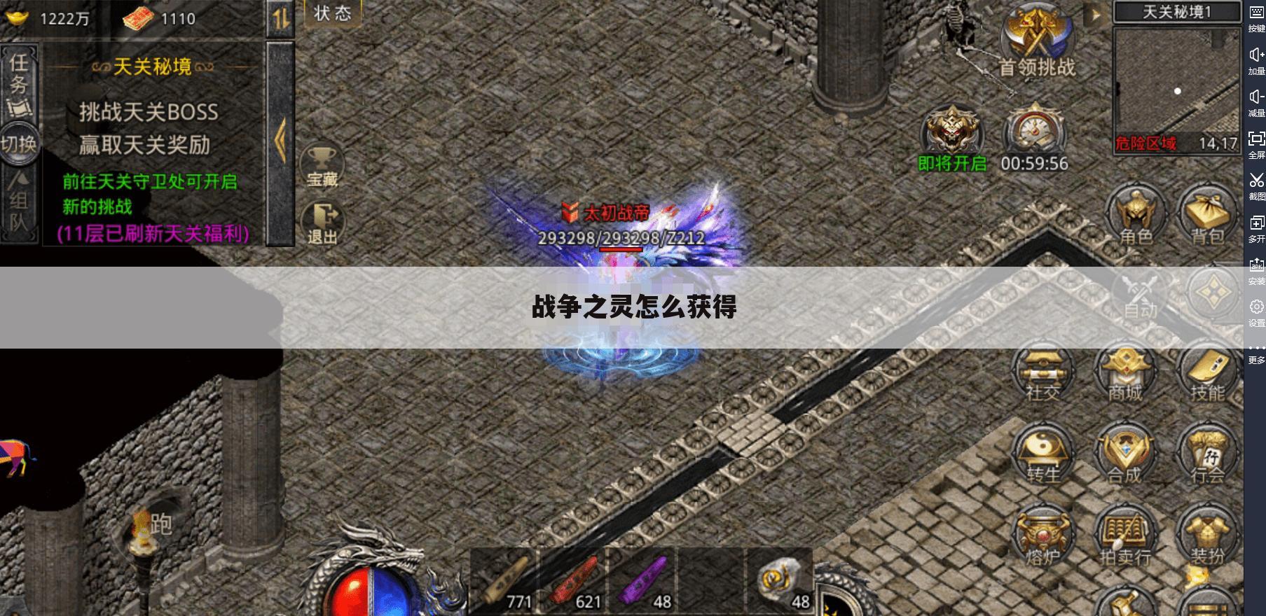 战争之灵怎么获得
