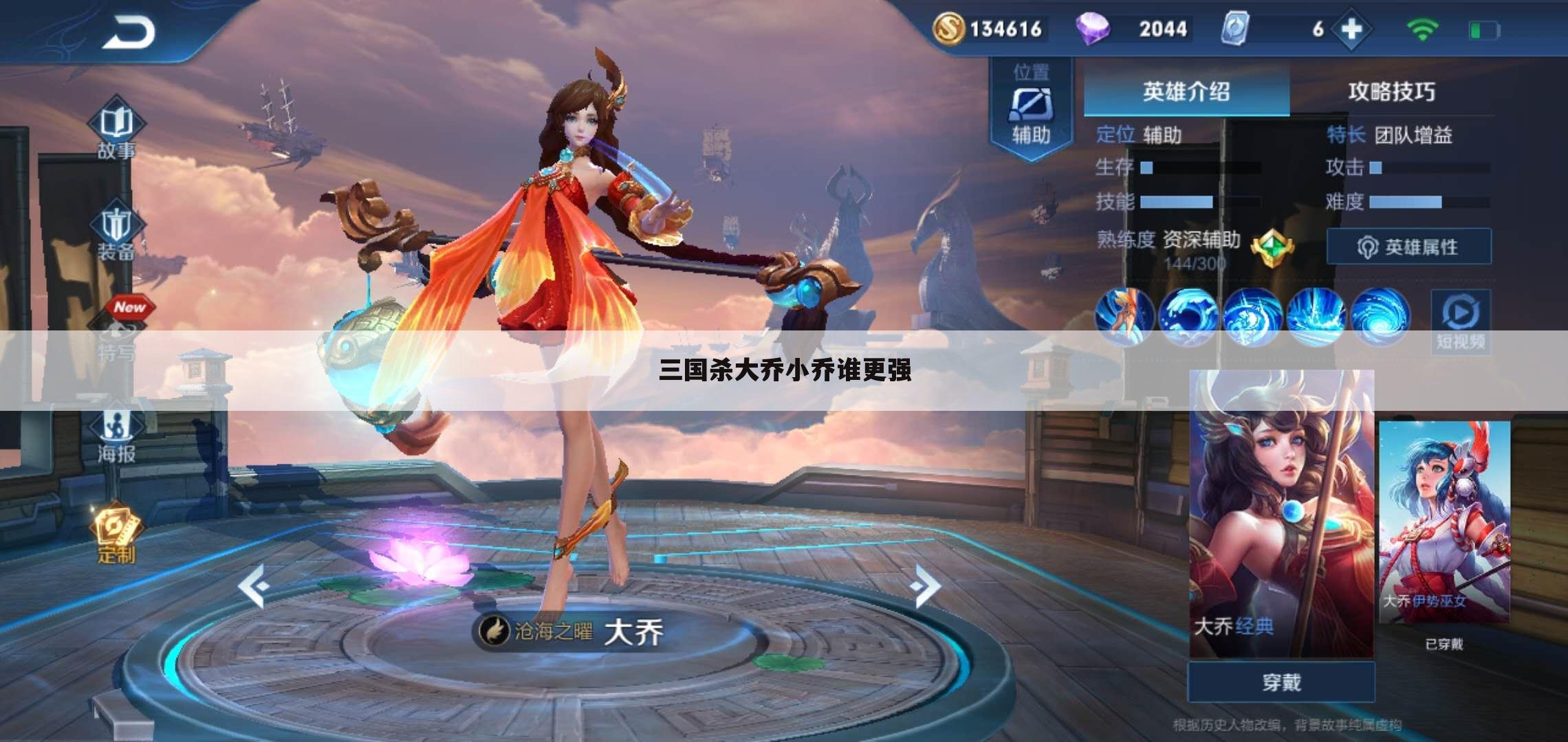 三国杀大乔小乔谁更强