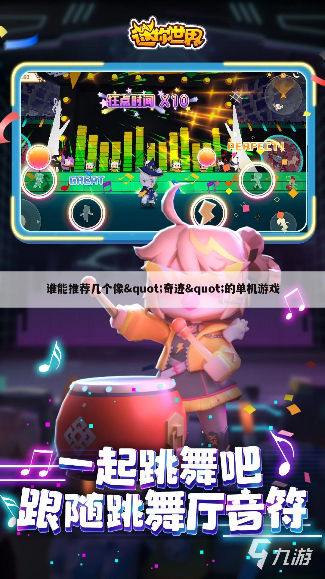 谁能推荐几个像"奇迹"的单机游戏