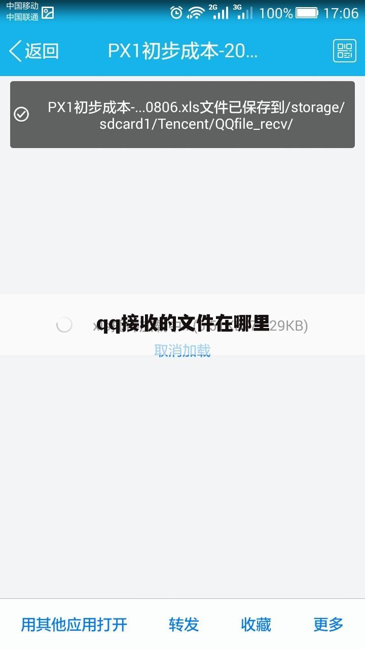 qq接收的文件在哪里