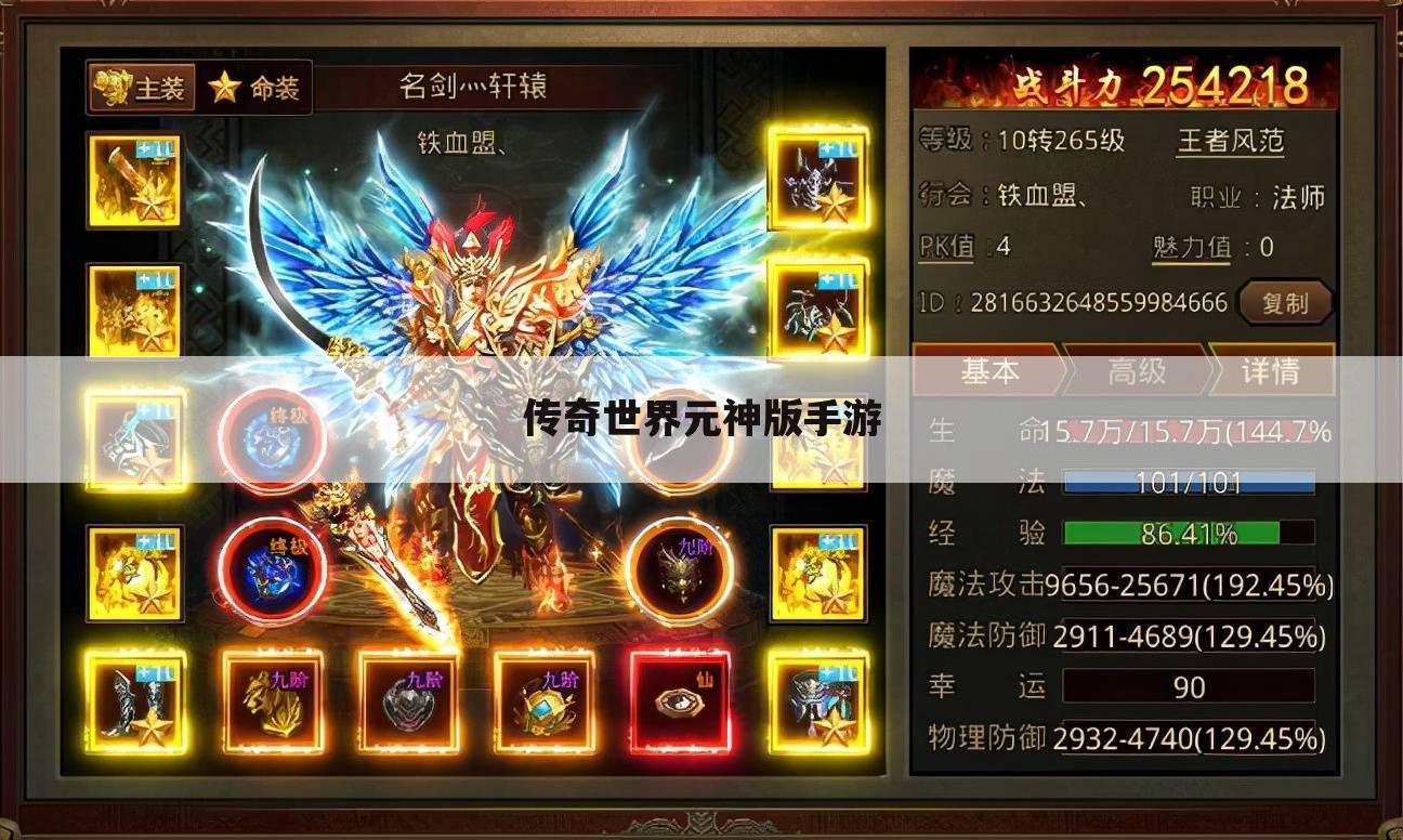 传奇世界元神版手游