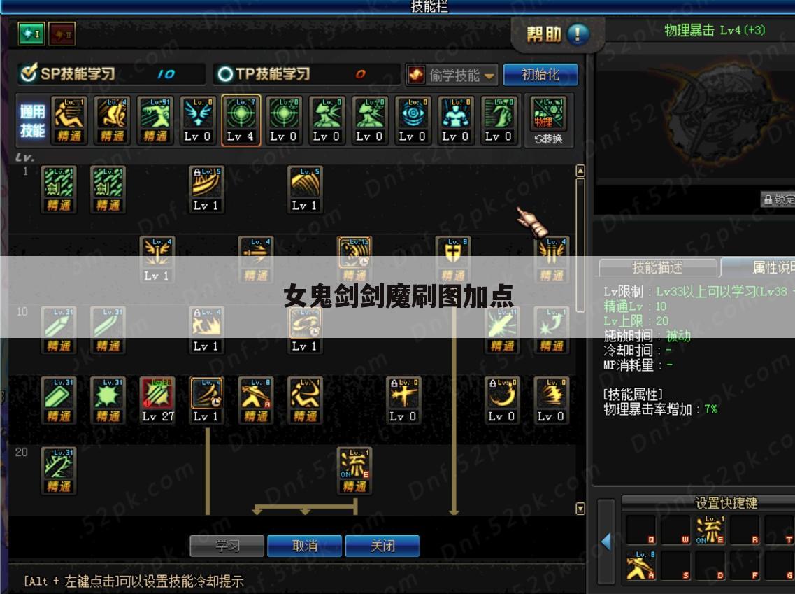 女鬼剑剑魔刷图加点