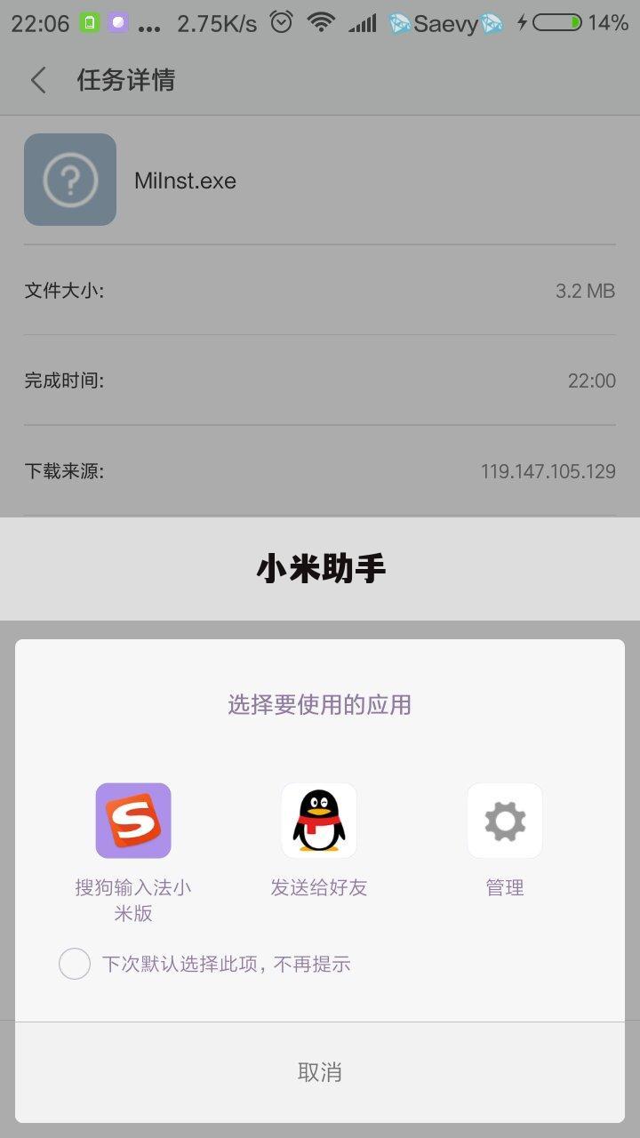 小米助手
