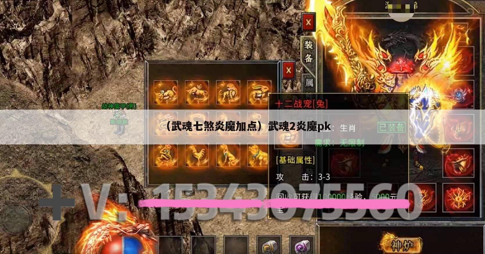 （武魂七煞炎魔加点）武魂2炎魔pk