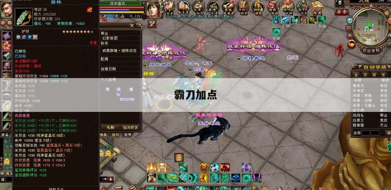 霸刀加点
