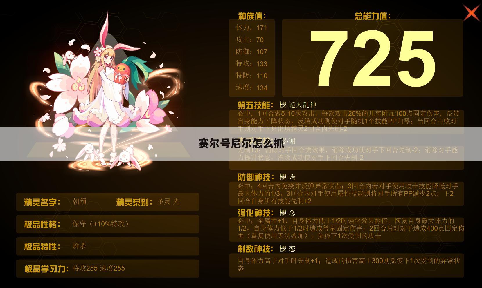 赛尔号尼尔怎么抓