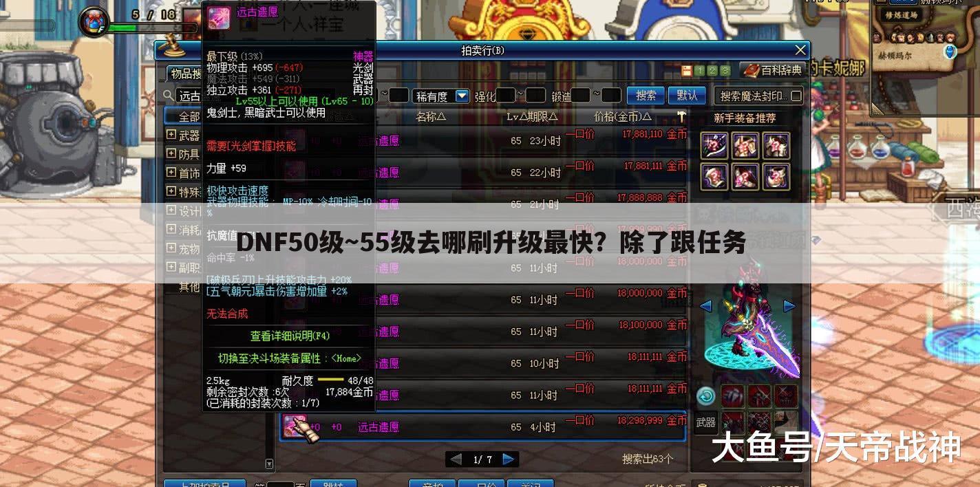 DNF50级~55级去哪刷升级最快?除了跟任务