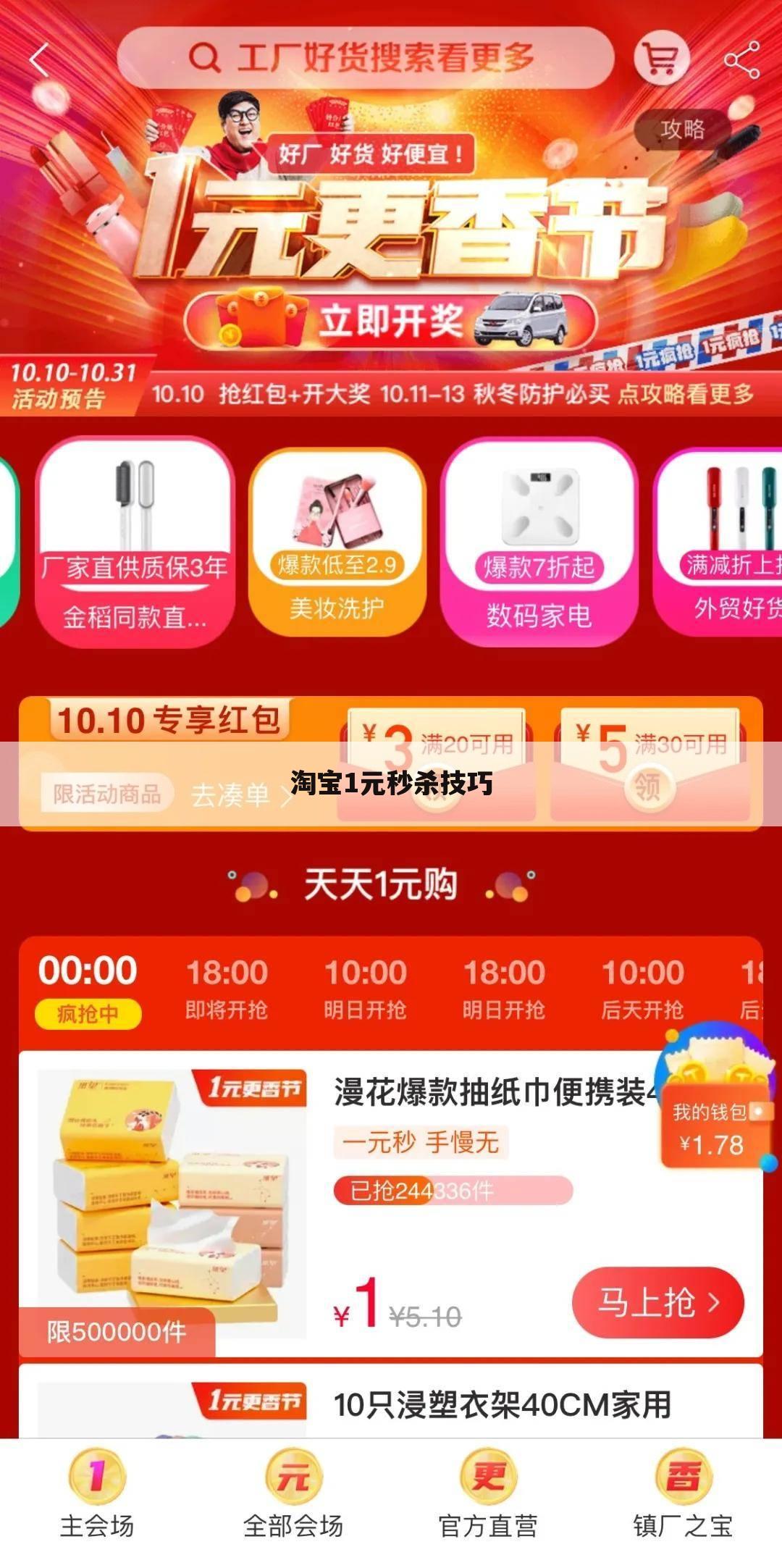 淘宝1元秒杀技巧