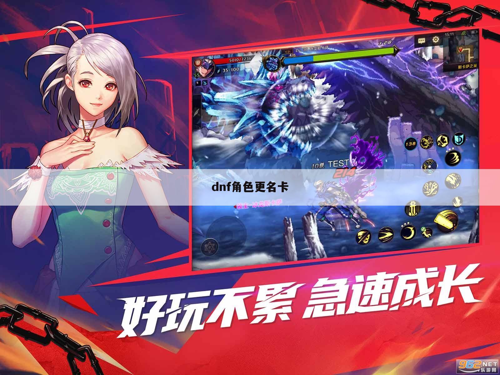 dnf角色更名卡