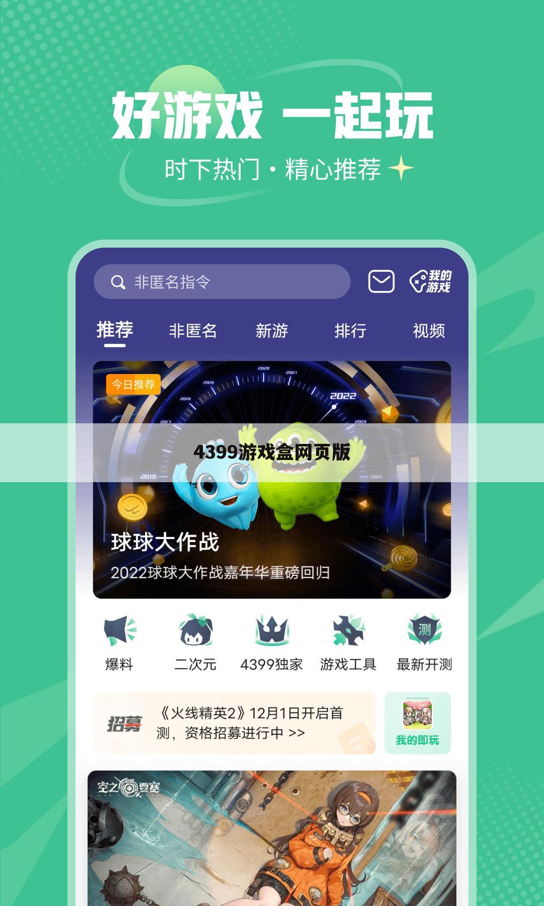 4399游戏盒网页版