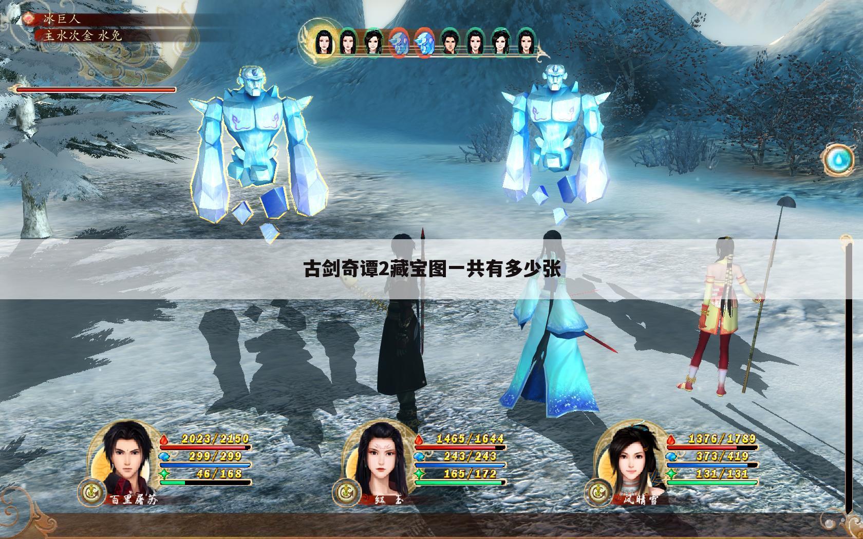 古剑奇谭2藏宝图一共有多少张