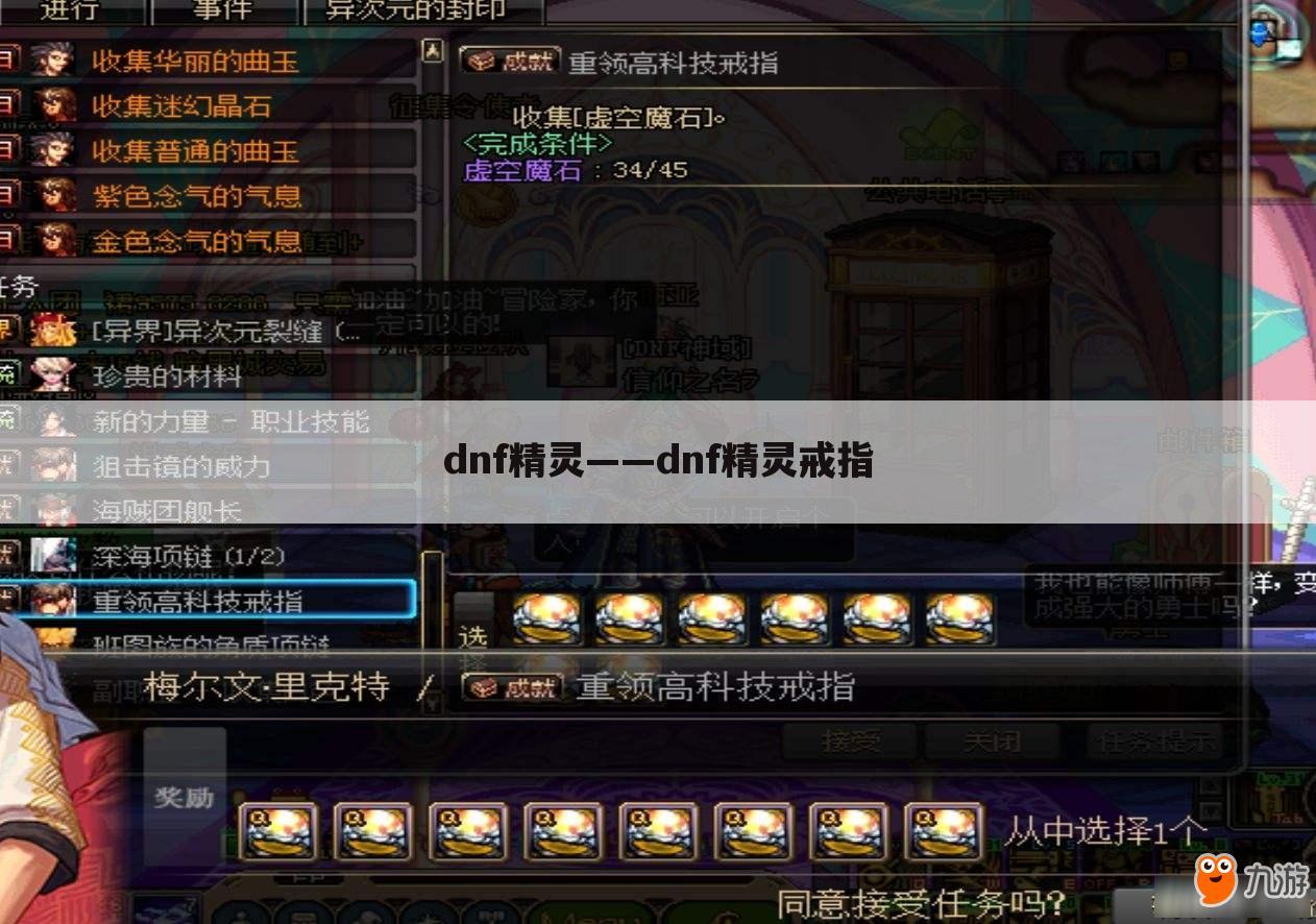 dnf精灵——dnf精灵戒指