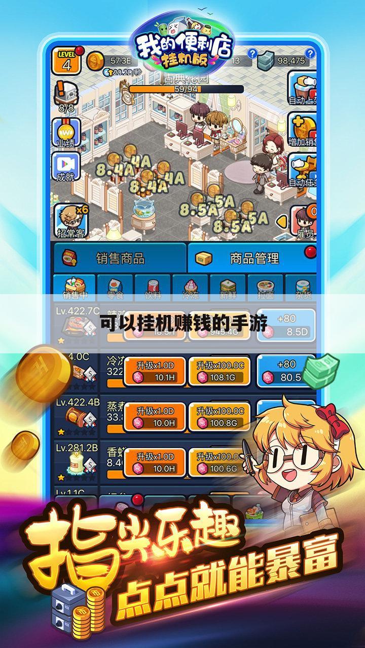 可以挂机赚钱的手游
