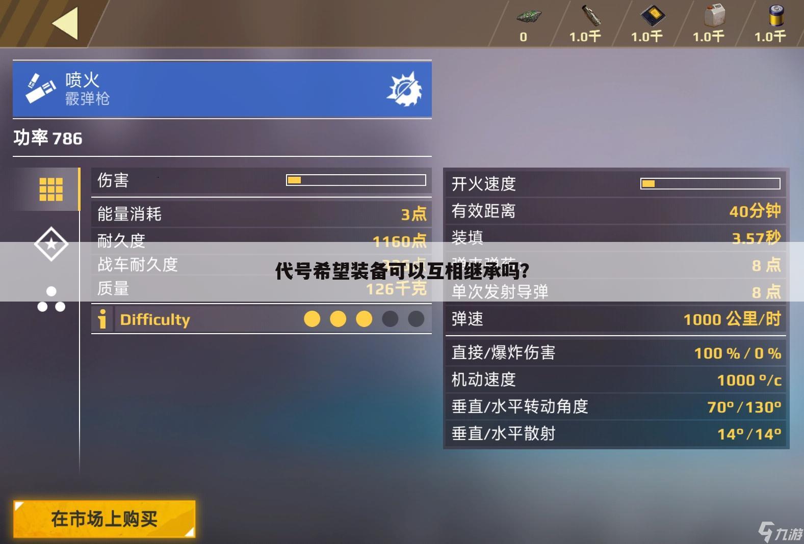 代号希望装备可以互相继承吗?