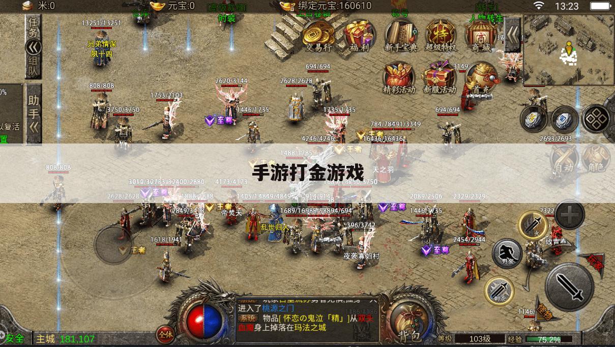 手游打金游戏