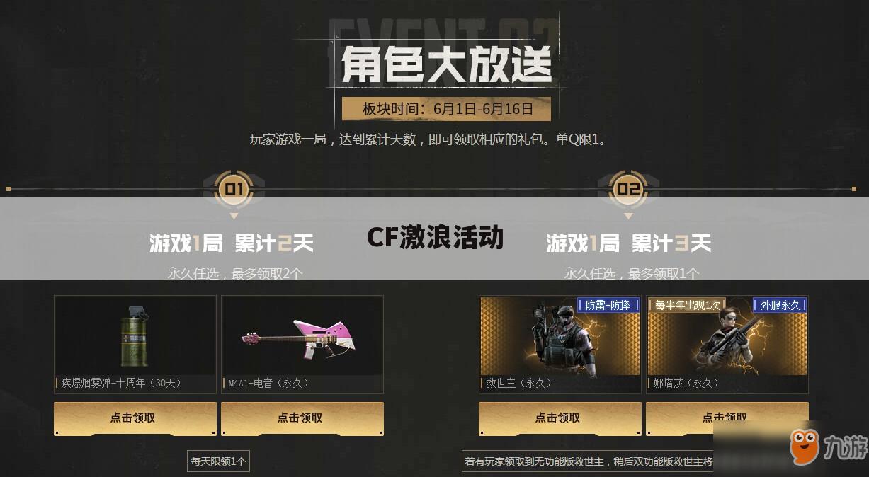 CF激浪活动