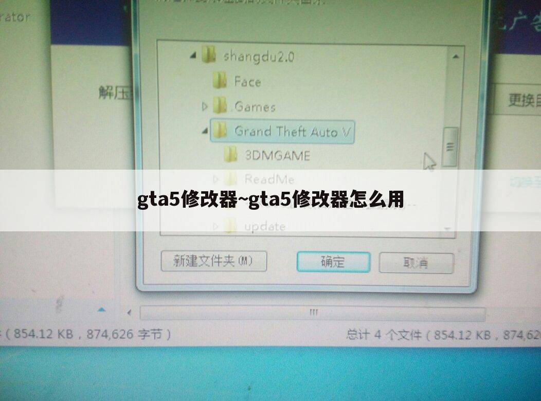 gta5修改器~gta5修改器怎么用