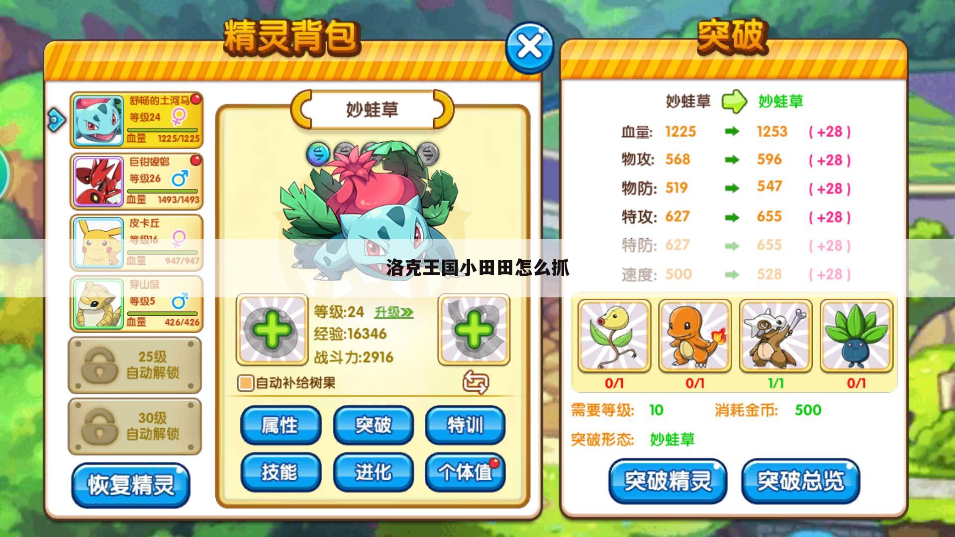 洛克王国小田田怎么抓