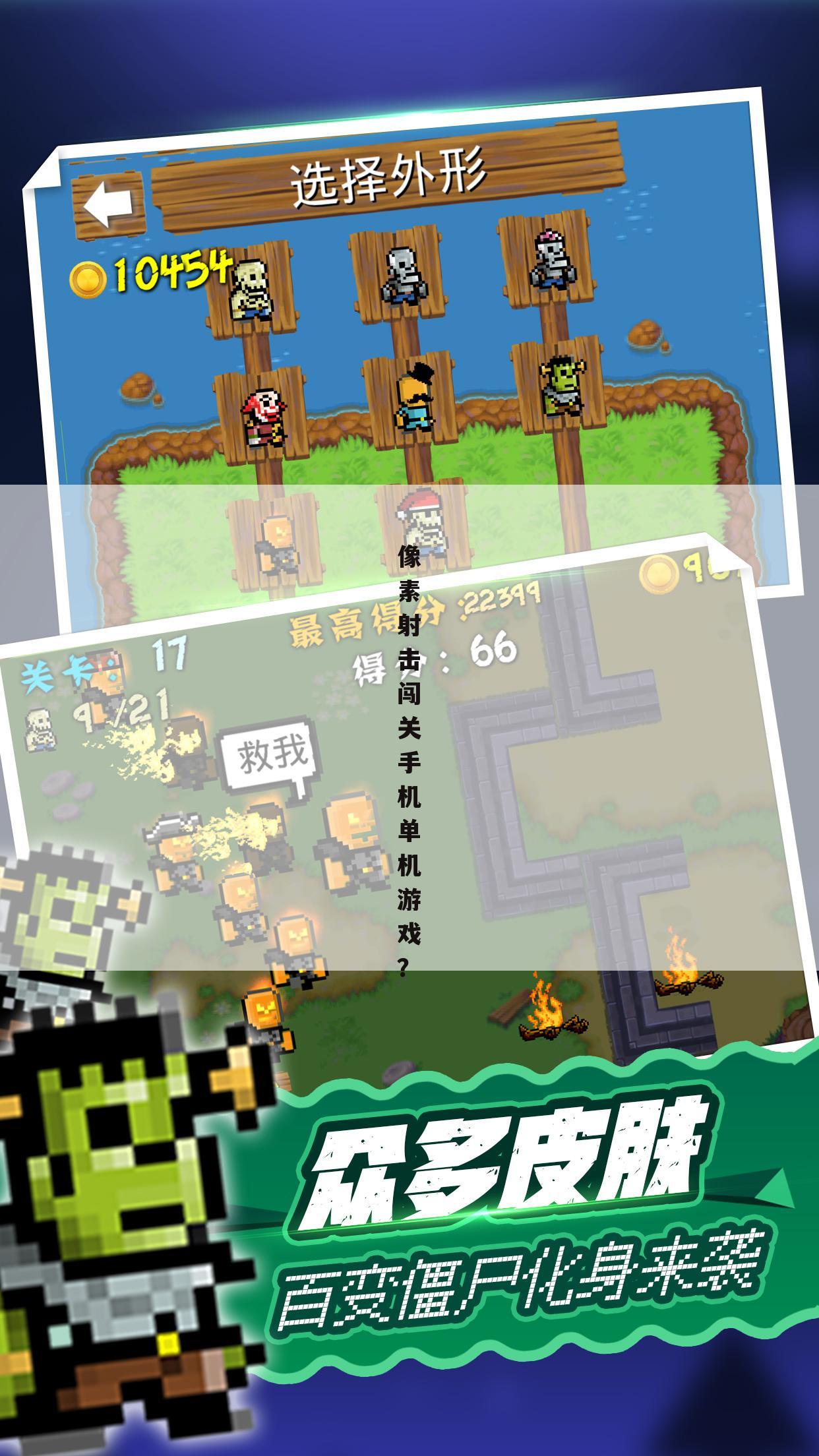 像素射击闯关手机单机游戏?