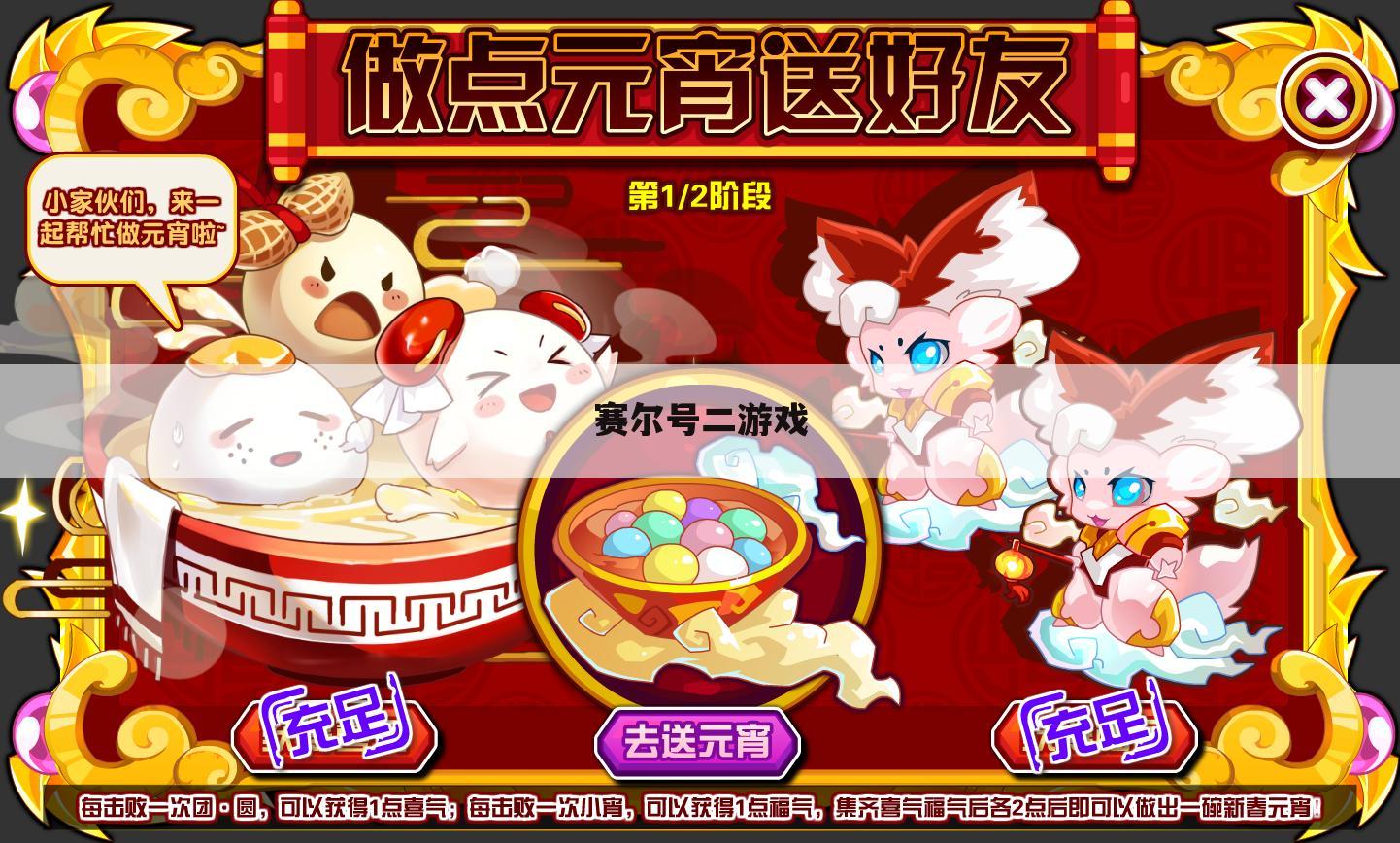 赛尔号二游戏