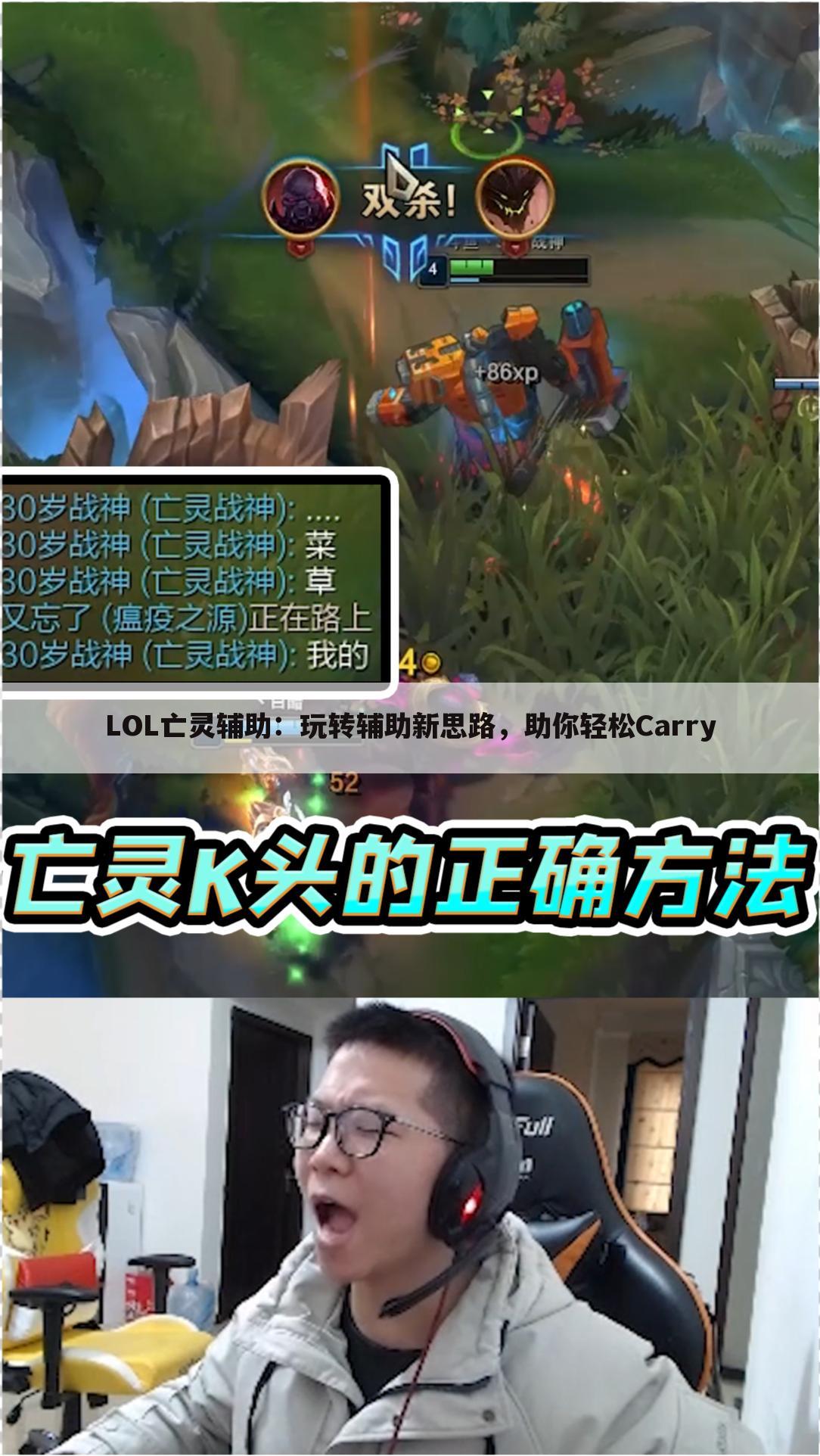 LOL亡灵辅助：玩转辅助新思路，助你轻松Carry