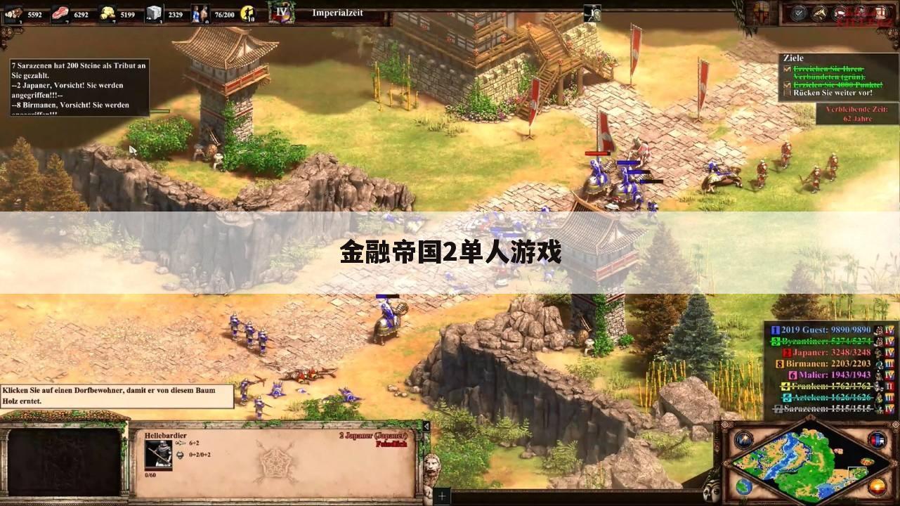 金融帝国2单人游戏