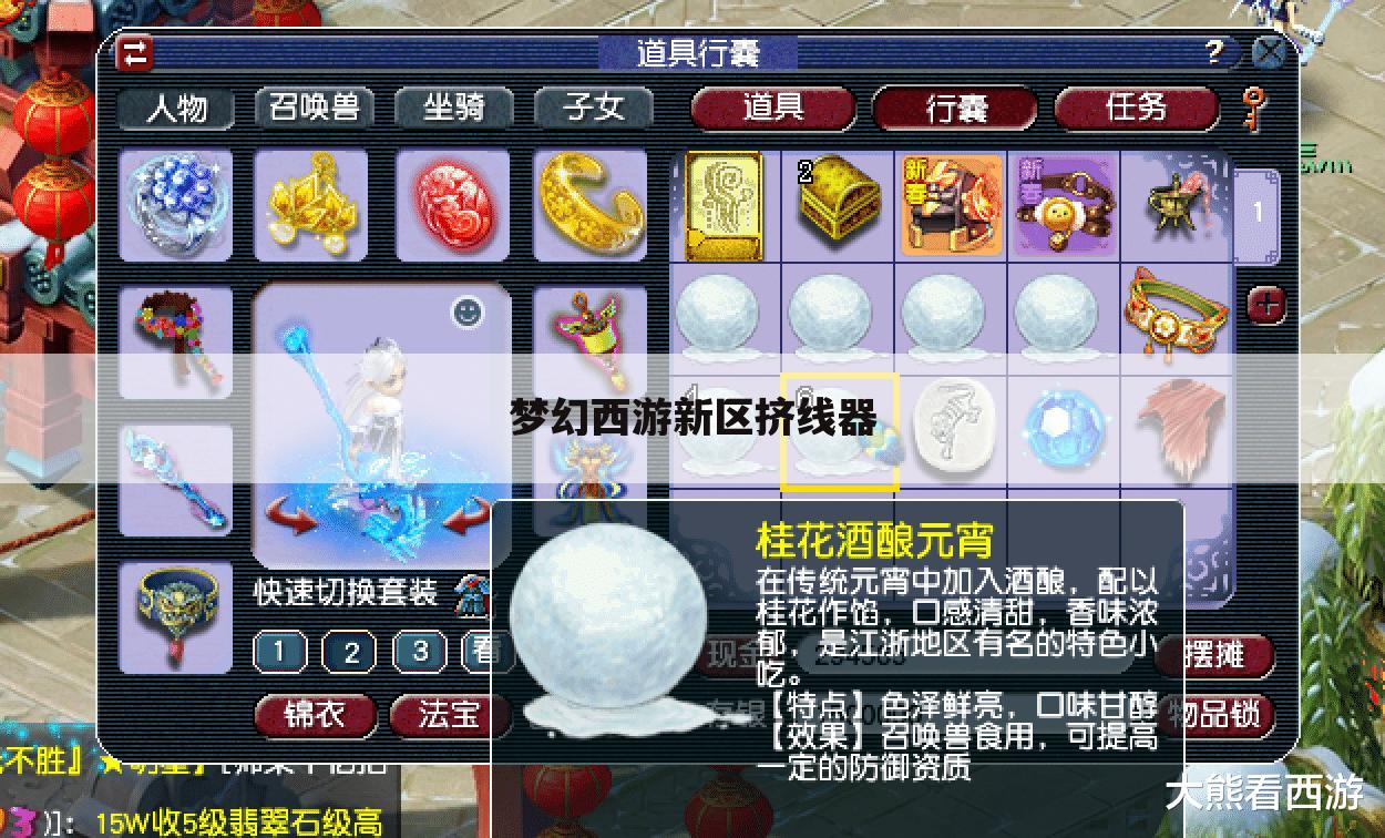 梦幻西游新区挤线器