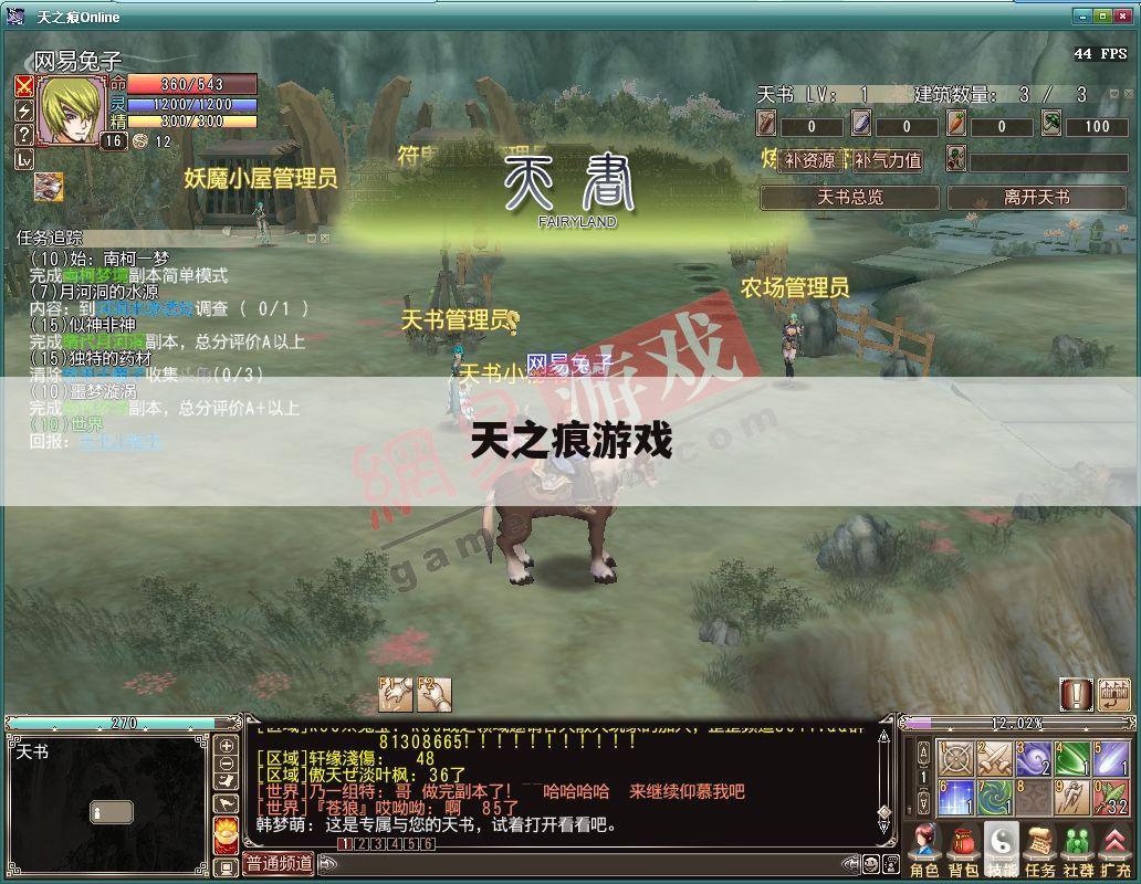 天之痕游戏