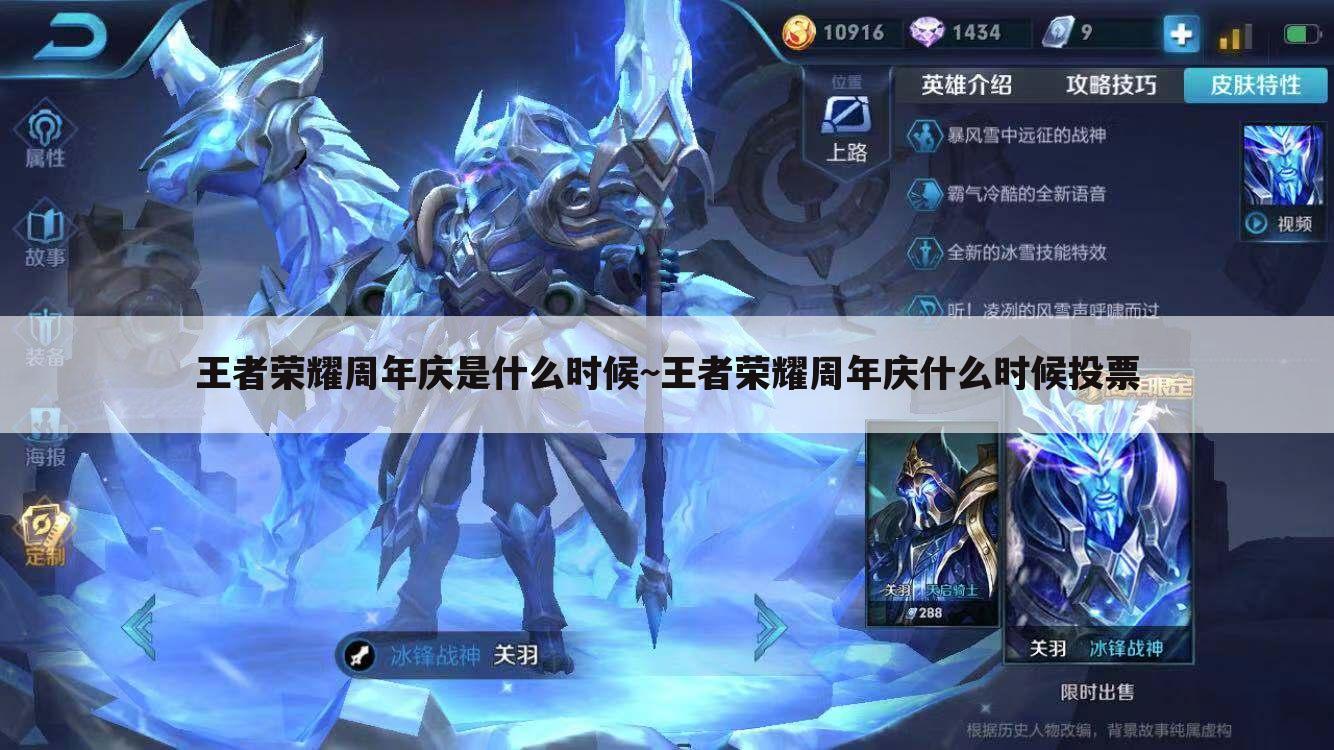 王者荣耀周年庆是什么时候~王者荣耀周年庆什么时候投票