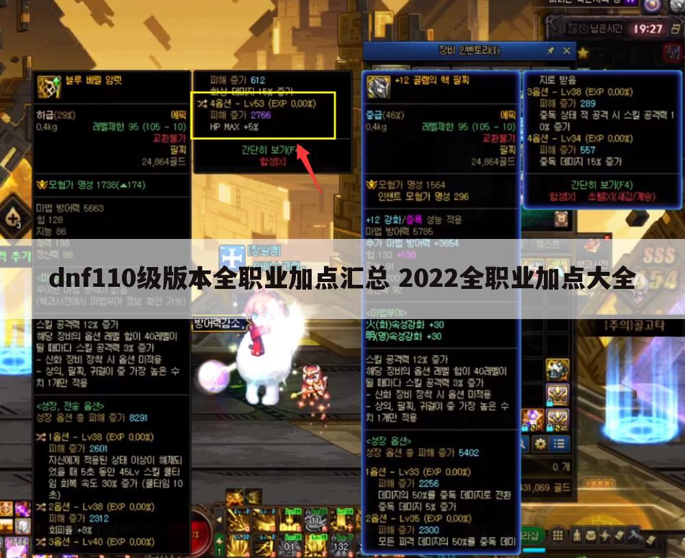 dnf110级版本全职业加点汇总 2022全职业加点大全