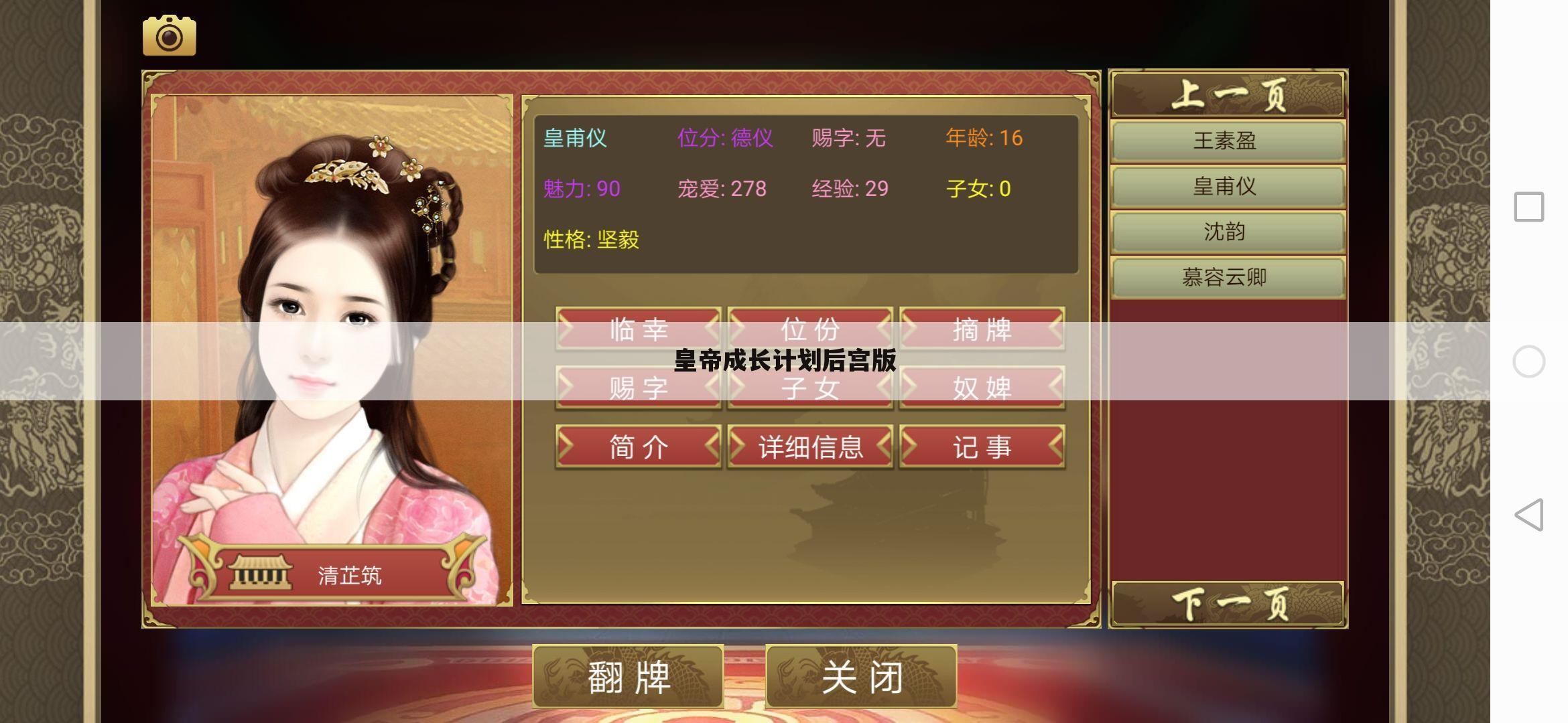 皇帝成长计划后宫版
