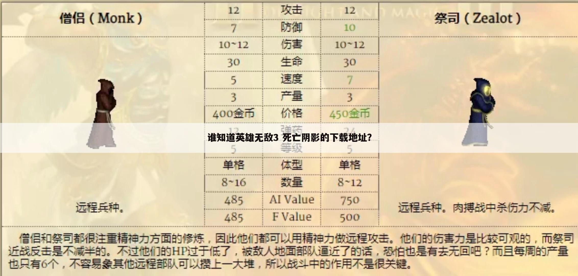 谁知道英雄无敌3 死亡阴影的下载地址?