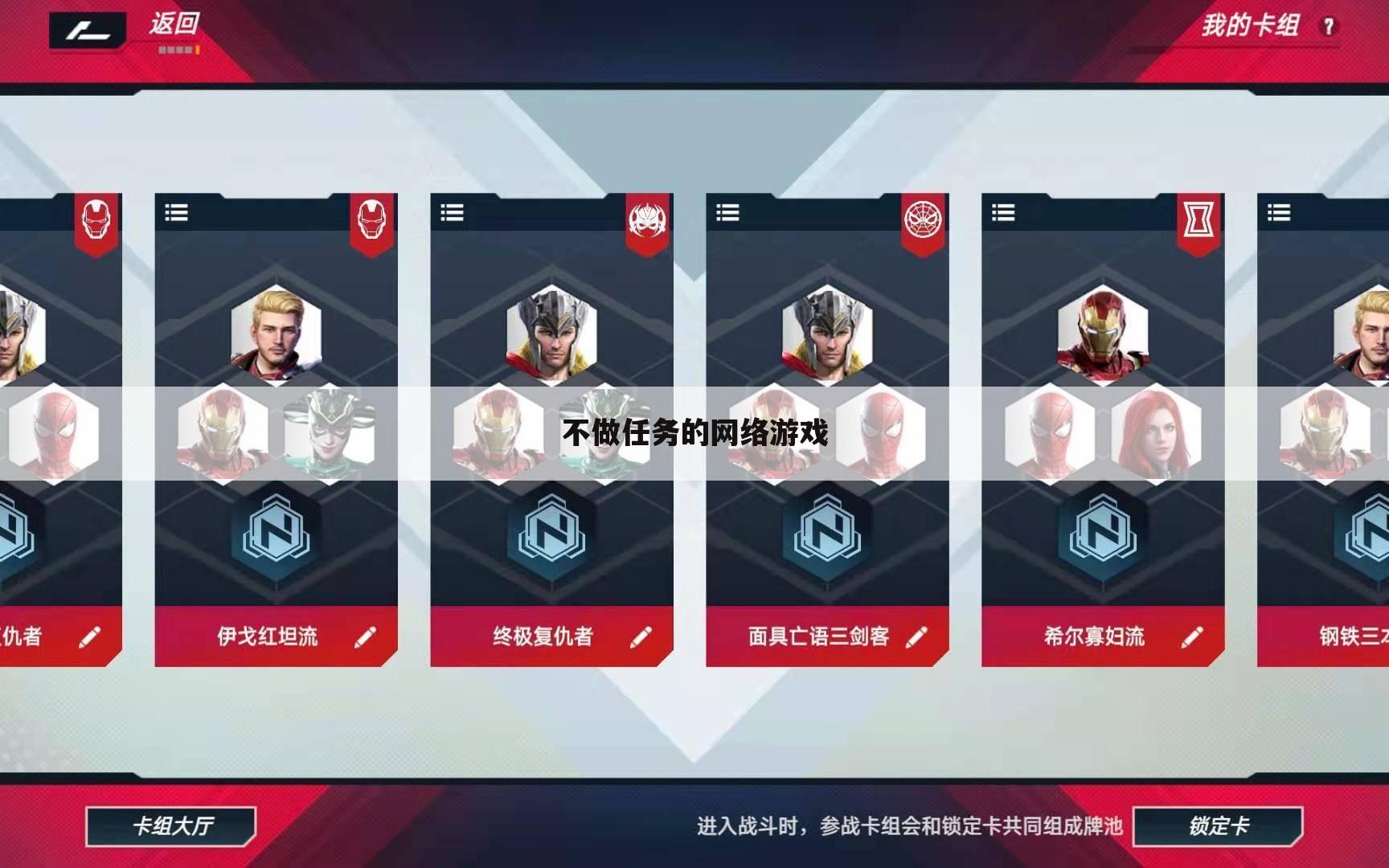 不做任务的网络游戏