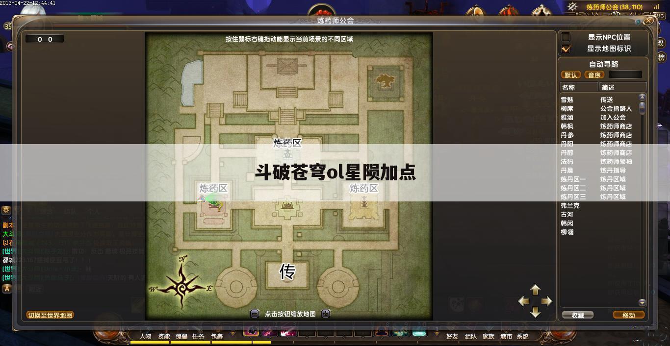 斗破苍穹ol星陨加点