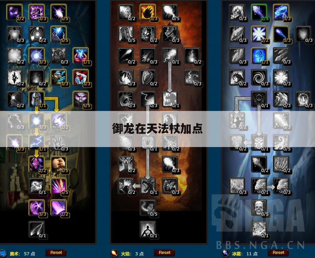 御龙在天法杖加点