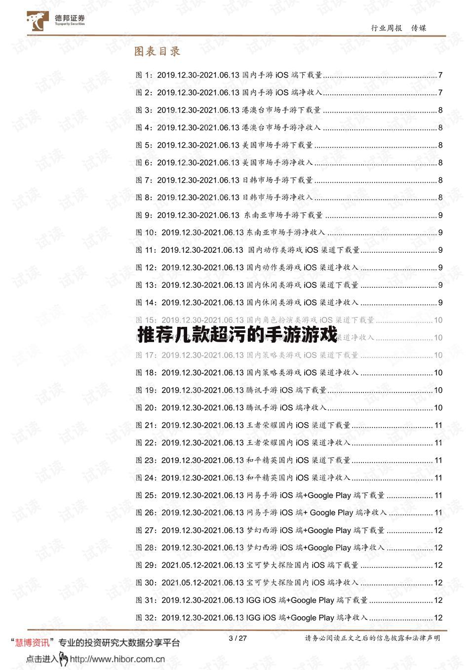 推荐几款超污的手游游戏