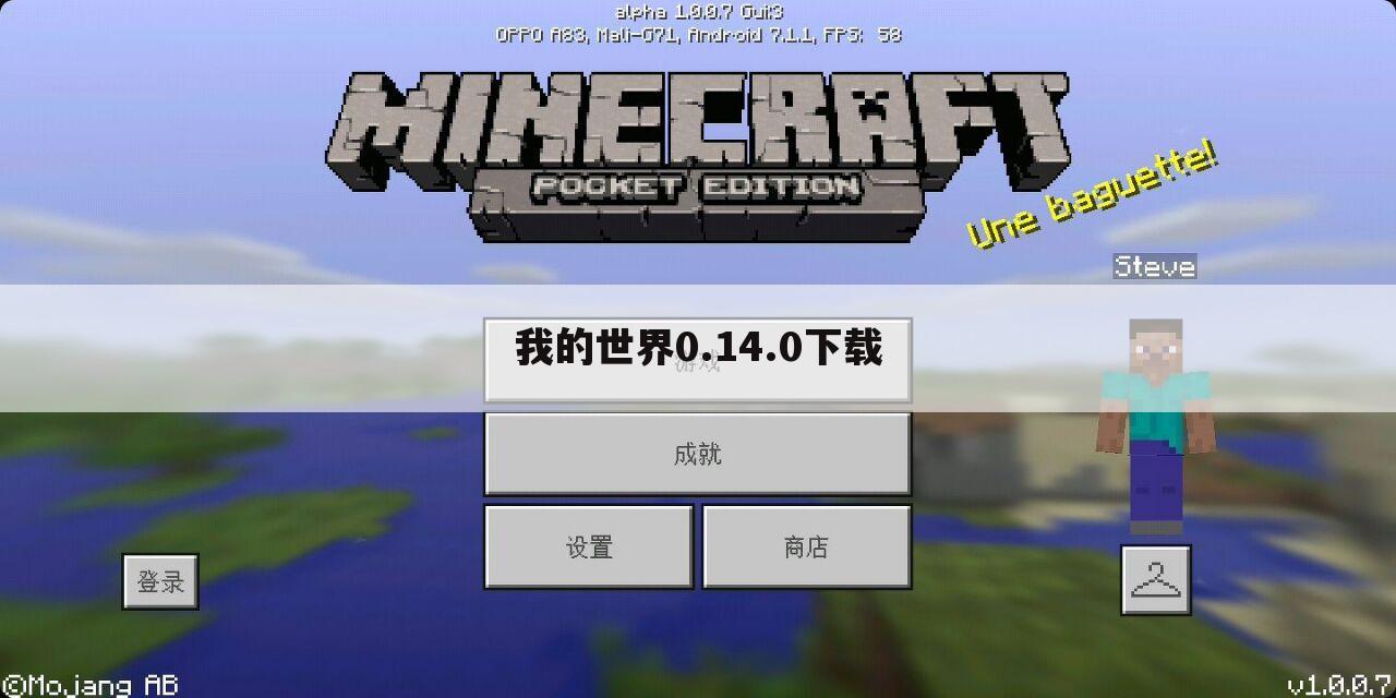 我的世界0.14.0下载