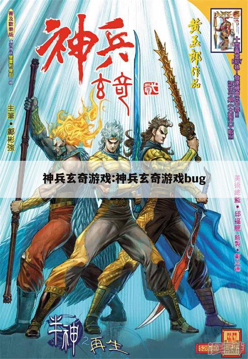 神兵玄奇游戏:神兵玄奇游戏bug
