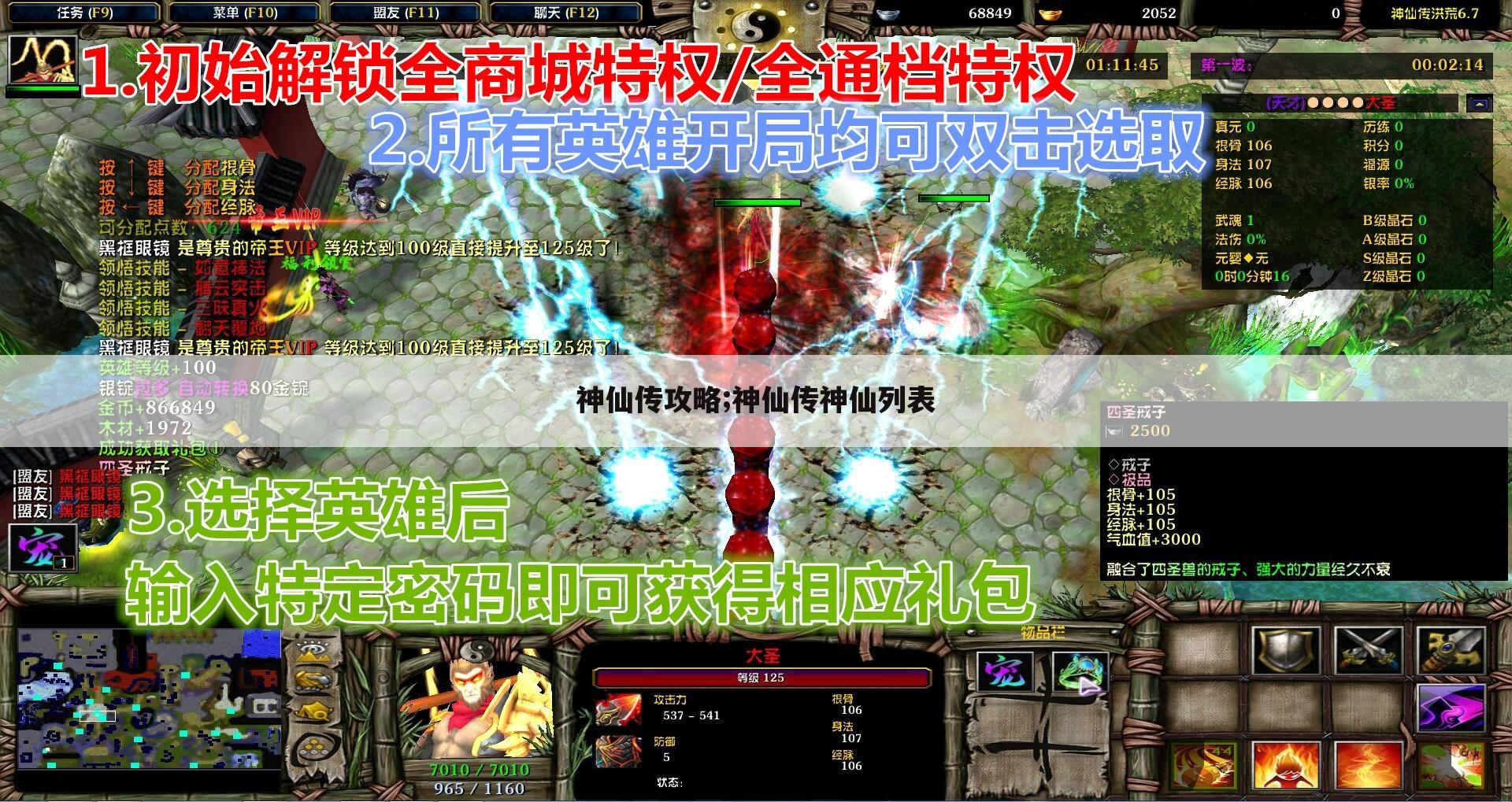 神仙传攻略;神仙传神仙列表