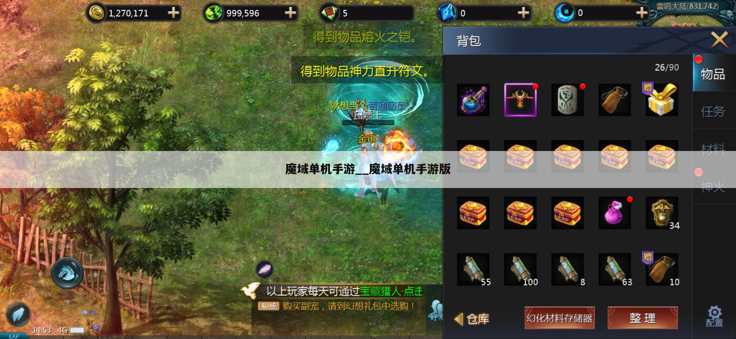 魔域单机手游__魔域单机手游版