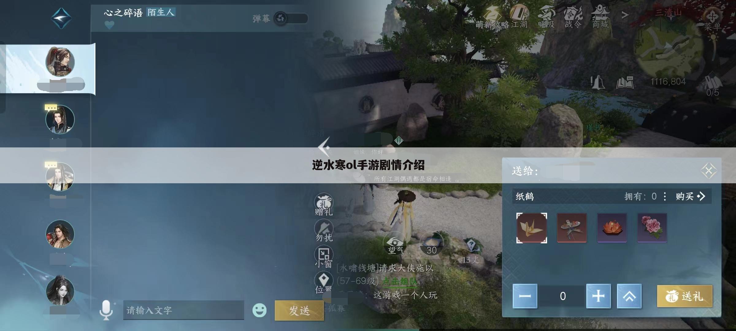 逆水寒ol手游剧情介绍