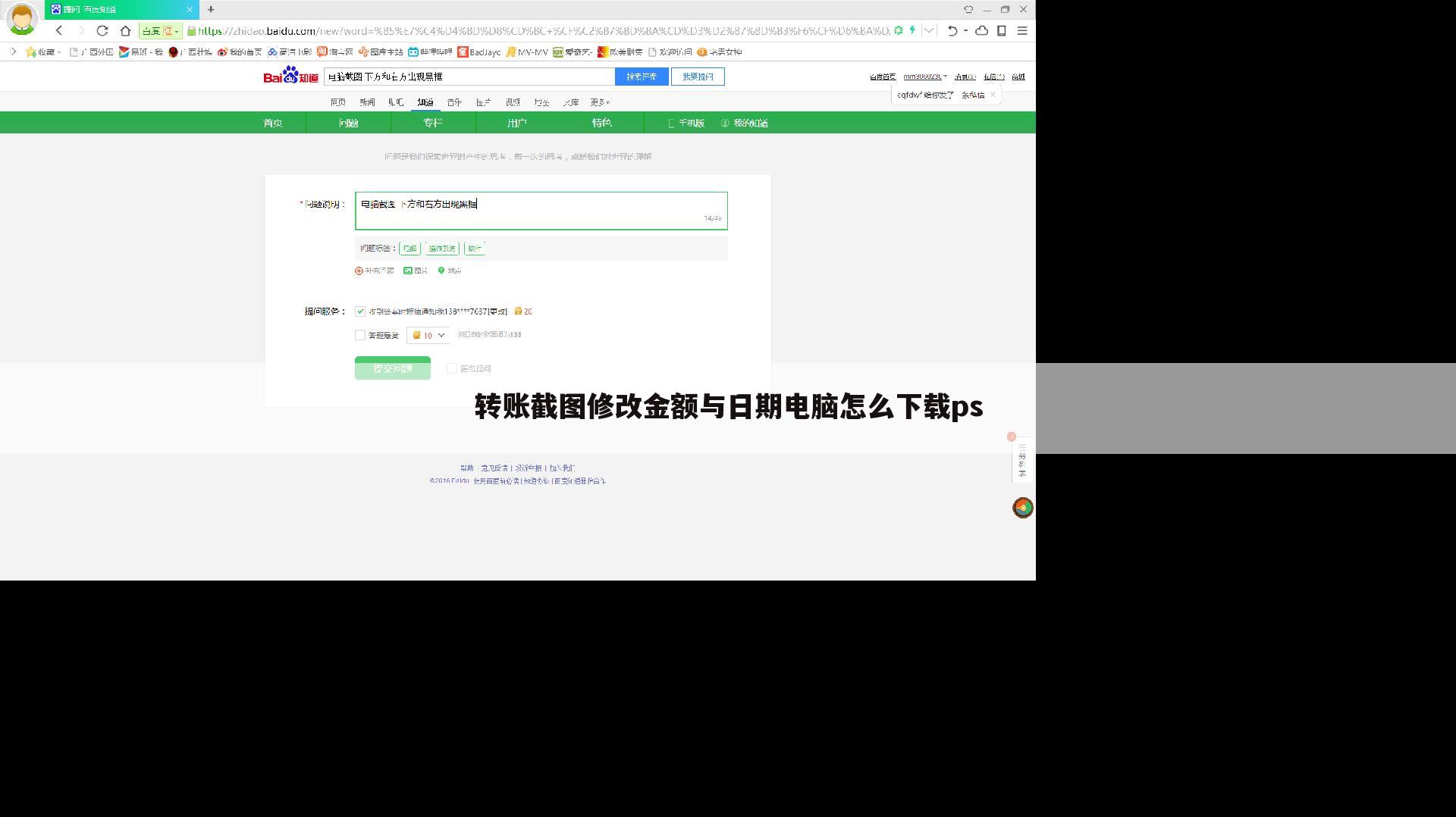 转账截图修改金额与日期电脑怎么下载ps