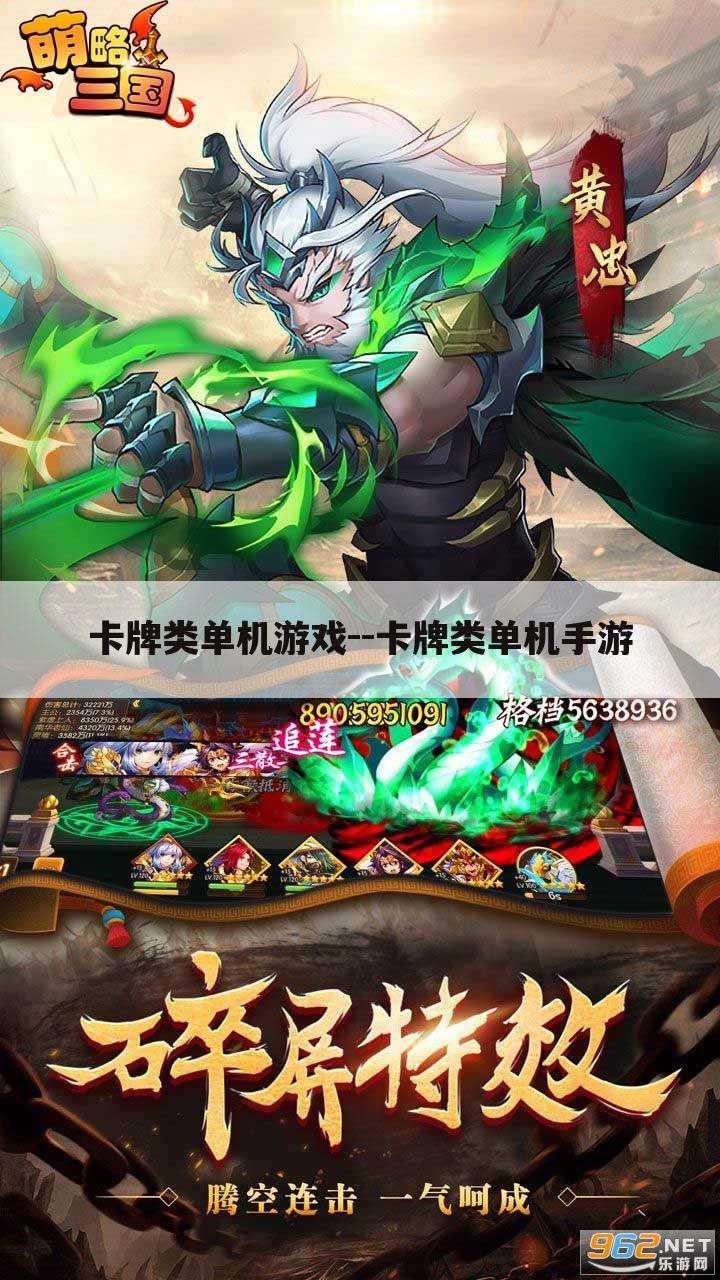 卡牌类单机游戏--卡牌类单机手游