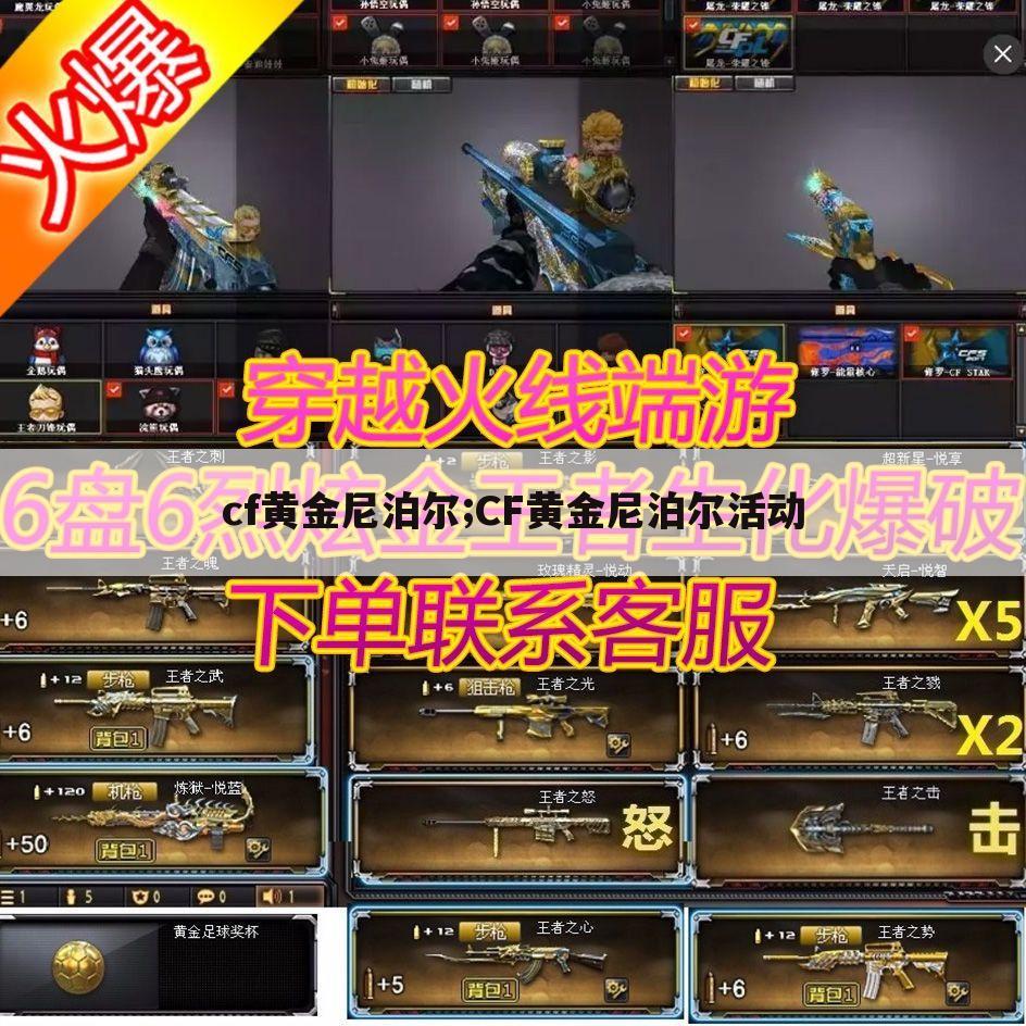 cf黄金尼泊尔;CF黄金尼泊尔活动