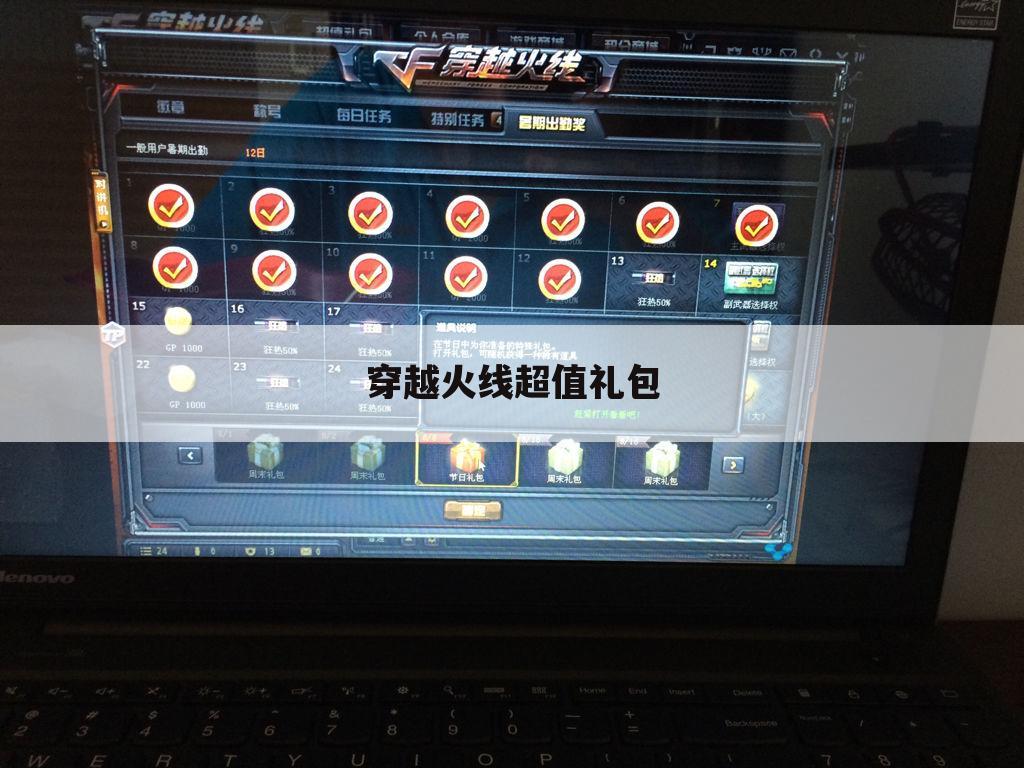 穿越火线超值礼包