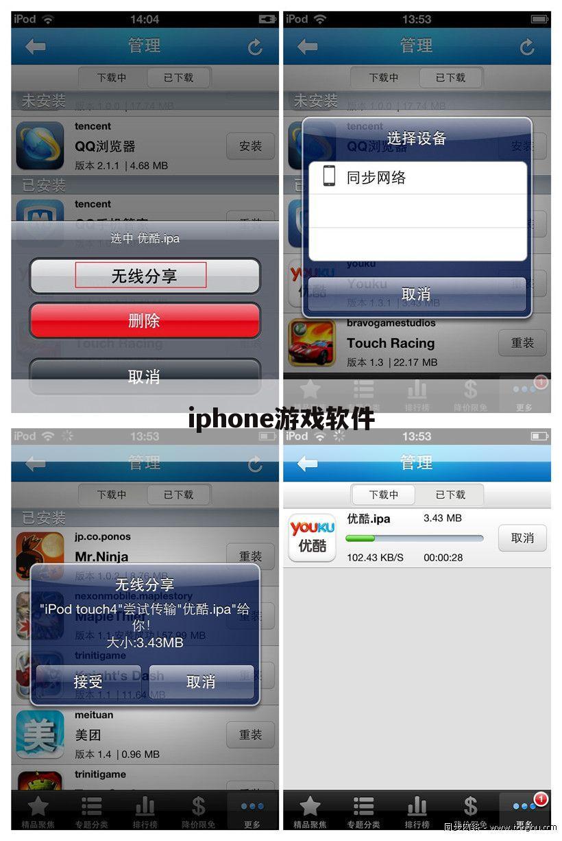 iphone游戏软件