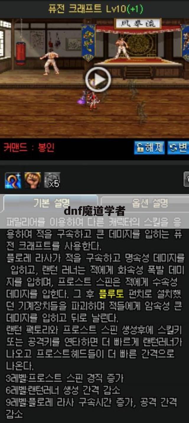 dnf魔道学者
